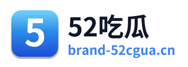 52吃瓜 Logo